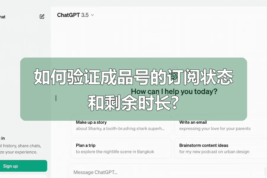 如何验证成品号的订阅状态和剩余时长?